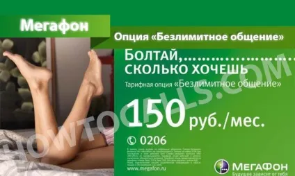Опція безлімітне спілкування мегафон - опис, підключення і відключення опції безлімітне спілкування від (опис) Опція безлімітне спілкування мегафон - опис, підключення і відключення опції безлімітне спілкування від