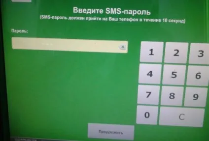Оплата замовлення через термінал «ПриватБанку» без карти