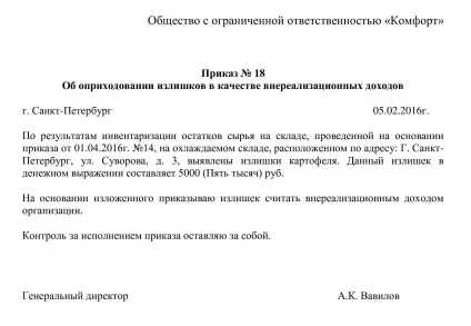 Оприбуткування надлишків при інвентаризації, окбух