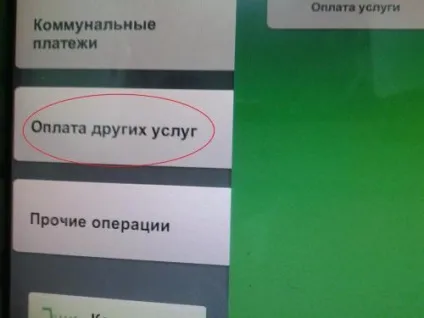 Оплата замовлення через термінал «ПриватБанку» без карти