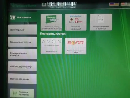 Оплата замовлення через термінал «ПриватБанку» без карти