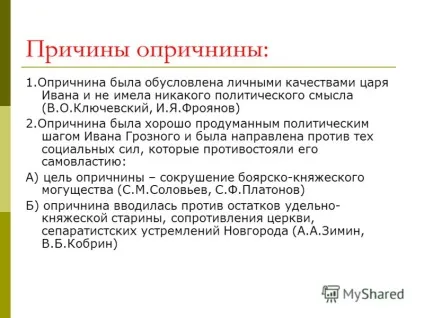 Опричнина Івана грізного коротко і зрозуміло (опричнина Івана грізного коротко причини опричнини що таке сутність і наслідки сутність опричная політика хто такі опричники за часів цілі армія) Опричнина Івана грізного коротко і зрозуміло
