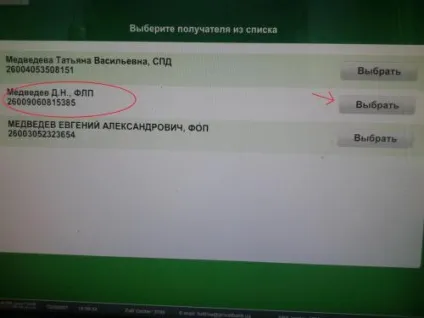 Оплата замовлення через термінал «ПриватБанку» без карти