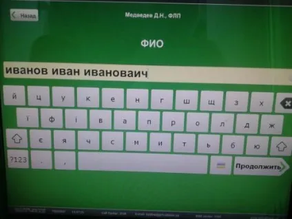 Оплата замовлення через термінал «ПриватБанку» без карти