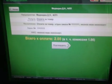 Оплата замовлення через термінал «ПриватБанку» без карти