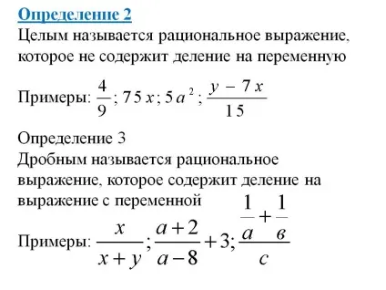 Визначення 2 цілим називається раціональний вираз, яке ні (цілим) Визначення 2 цілим називається раціональний вираз, який не