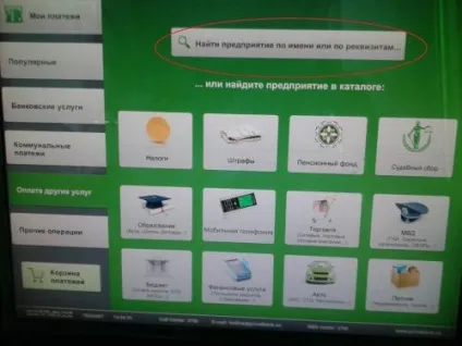 Оплата замовлення через термінал «ПриватБанку» без карти