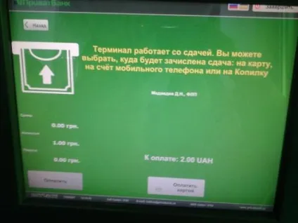 Оплата замовлення через термінал «ПриватБанку» без карти