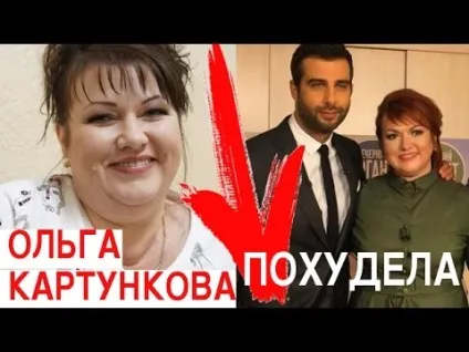 Ольга картункова схудла фото до і після, дієта, меню, секрети схуднення ольги картунковой (схудла) Ольга картункова схудла фото до і після, дієта, меню, секрети схуднення ольги картунковой