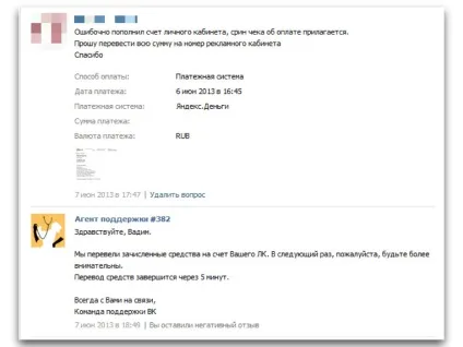 Досвід спілкування зі службою підтримки вконтакте при веденні рекламної кампанії, блог (досвід) Досвід спілкування зі службою підтримки вконтакте при веденні рекламної кампанії, блог