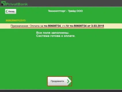 Оплата рахунку через термінал ПриватБанку (термінал) Оплата рахунку через термінал ПриватБанку