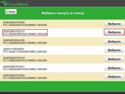 Оплата рахунку через термінал ПриватБанку (рахунки) Оплата рахунку через термінал ПриватБанку