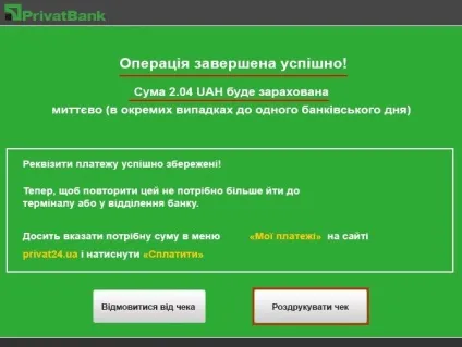 Оплата рахунку через термінал ПриватБанку (термінал) Оплата рахунку через термінал ПриватБанку