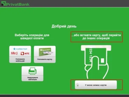 Оплата рахунку через термінал ПриватБанку (термінал) Оплата рахунку через термінал ПриватБанку