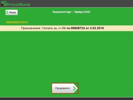 Оплата рахунку через термінал ПриватБанку (рахунки) Оплата рахунку через термінал ПриватБанку