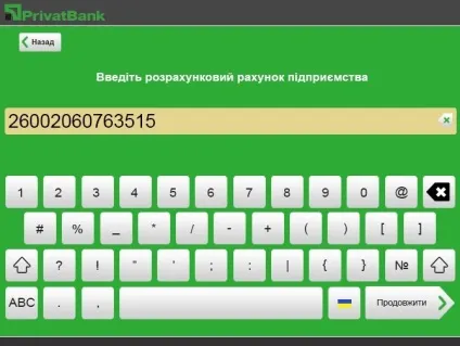 Оплата рахунку через термінал ПриватБанку (оплата) Оплата рахунку через термінал ПриватБанку