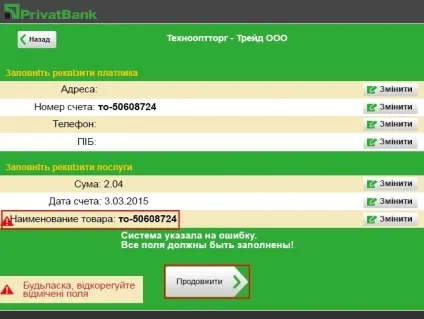 Оплата рахунку через термінал ПриватБанку (натисніть кнопку «Продовжіті») Оплата рахунку через термінал ПриватБанку