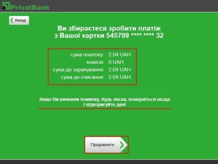 Оплата рахунку через термінал ПриватБанку (натисніть кнопку «Продовжіті») Оплата рахунку через термінал ПриватБанку