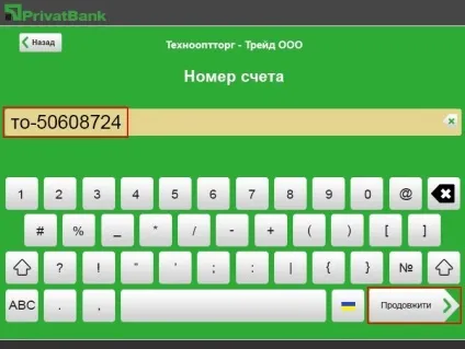 Оплата рахунку через термінал ПриватБанку (натисніть кнопку «Продовжіті») Оплата рахунку через термінал ПриватБанку