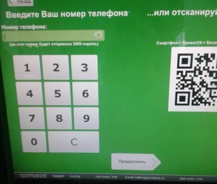Оплата замовлення через термінал «ПриватБанку» без карти