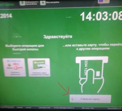 Оплата замовлення через термінал «ПриватБанку» без карти