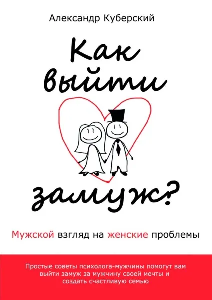 Про проект, як вийти заміж! (Вийти) Про проект, як вийти заміж!