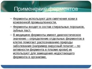 Презентація - ферменти і гормони - завантажити безкоштовно