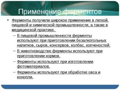 Презентація - ферменти і гормони - завантажити безкоштовно