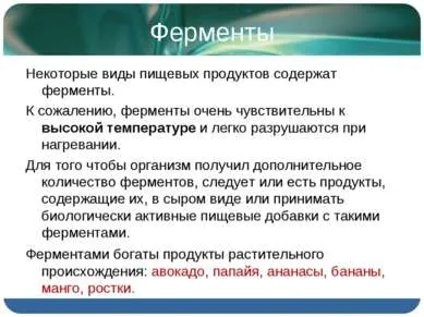 Презентація - ферменти і гормони - завантажити безкоштовно