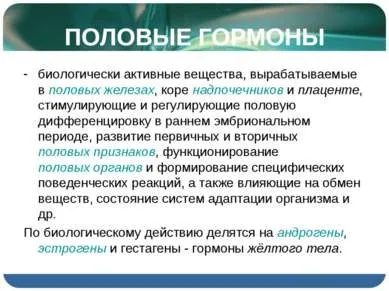 Презентація - ферменти і гормони - завантажити безкоштовно