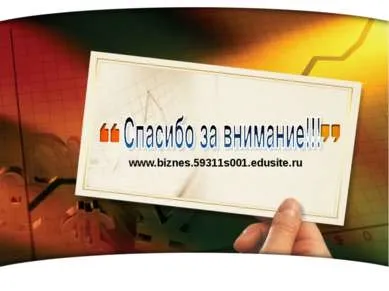 Презентація - візитні картки - завантажити безкоштовно