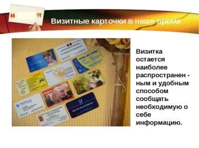 Презентація - візитні картки - завантажити безкоштовно