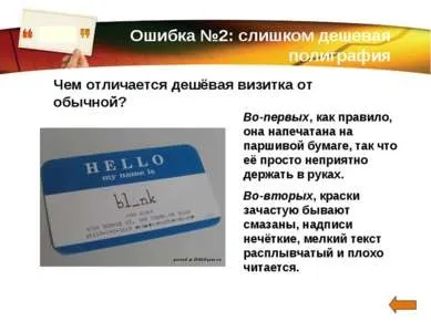 Презентація - візитні картки - завантажити безкоштовно