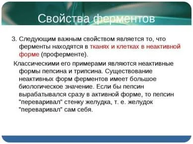 Презентація - ферменти і гормони - завантажити безкоштовно (завантажити презентацію ферменти і гормони) Презентація - ферменти і гормони - завантажити безкоштовно