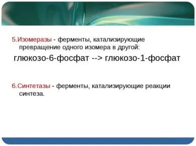 Презентація - ферменти і гормони - завантажити безкоштовно