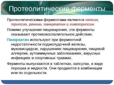 Презентація - ферменти і гормони - завантажити безкоштовно