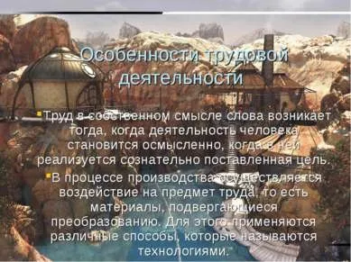 Презентація - матеріально-виробнича діяльність людини - скачати безкоштовно