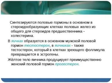 Презентація - ферменти і гормони - завантажити безкоштовно