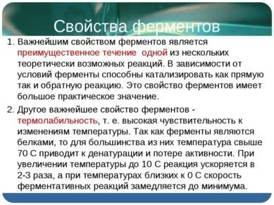 Презентація - ферменти і гормони - завантажити безкоштовно (окислювально-відновні реакції наприклад) Презентація - ферменти і гормони - завантажити безкоштовно