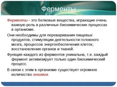 Презентація - ферменти і гормони - завантажити безкоштовно