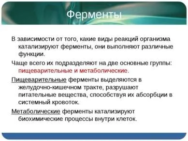 Презентація - ферменти і гормони - завантажити безкоштовно