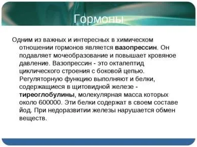 Презентація - ферменти і гормони - завантажити безкоштовно