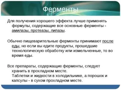 Презентація - ферменти і гормони - завантажити безкоштовно