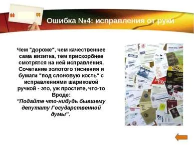Презентація - візитні картки - завантажити безкоштовно