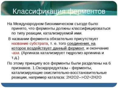 Презентація - ферменти і гормони - завантажити безкоштовно