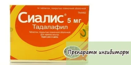 Препарати інгібітори фосфодіестерази 5 типу для лікування еректильної дисфункції (типу) Препарати інгібітори фосфодіестерази 5 типу для лікування еректильної дисфункції