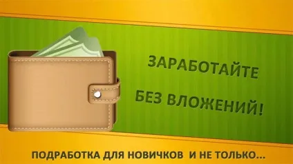 Прибутковий бізнес в інтернеті - заробіток онлайн в інтернеті (прибутковий) Прибутковий бізнес в інтернеті - заробіток онлайн в інтернеті