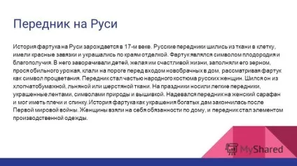Презентація на тему історія фартуха урок технології