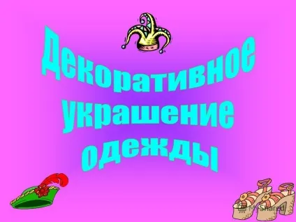 Презентація на тему обробка є елементом композиції і засобом виразності одягу
