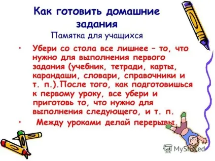 Презентація на тему як готувати домашні завдання пам'ятка для учнів (домашні) Презентація на тему як готувати домашні завдання пам'ятка для учнів